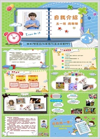 小学生竞选班干部个人简历ppt