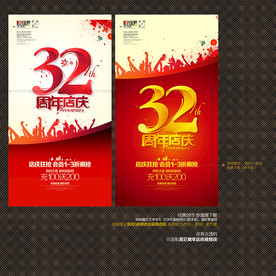 32周年店庆