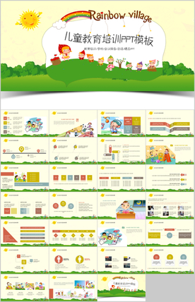 儿童教育培训PPT动态模板