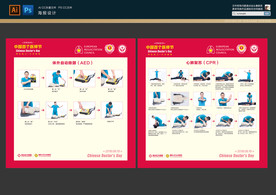 急救知识