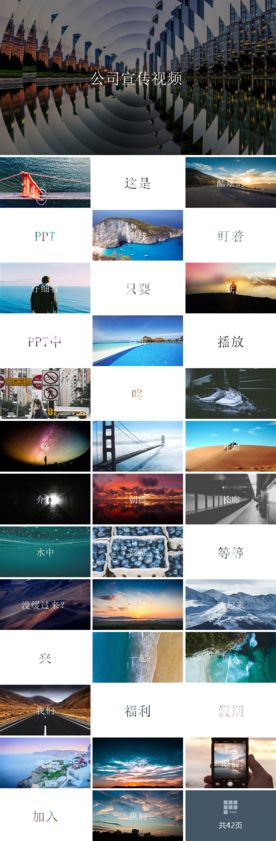 酷炫公司宣传介绍快闪PPT模板