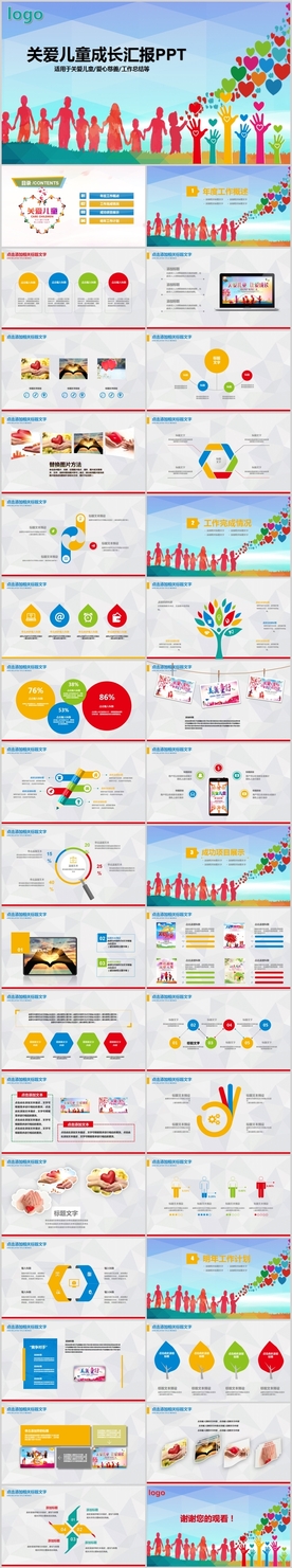 爱心慈善公益关爱儿童成长PPT