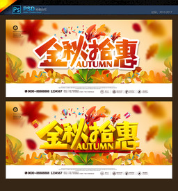 金秋