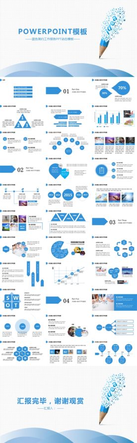 蓝色商务工作计划动态PPT模板