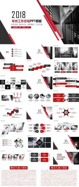 红色时尚总结报告商务PPT