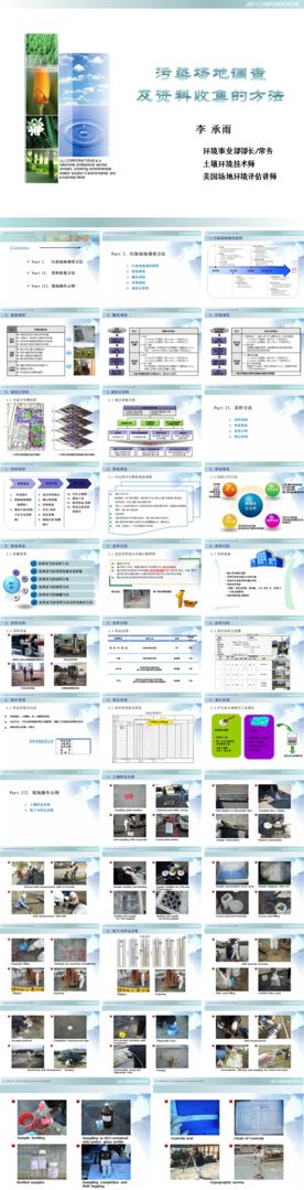 污染场地调查及资料收集方法