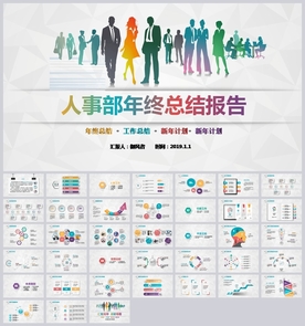 时尚人事行政工作总结汇报PPT