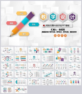 教育培训教学设计公开课PPT