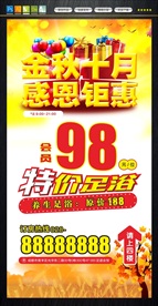 金秋十月 感恩钜惠