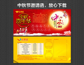 中秋节邀请函
