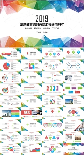 清新多彩工作总结教师说课PPT