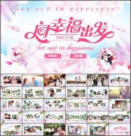 爱情告白婚礼电子相册PPT