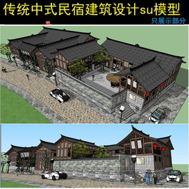 中式农家乐民宿设计模型