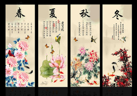 春夏秋冬