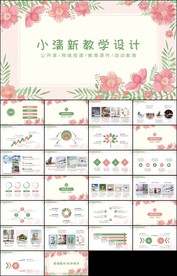 清新教育培训教学设计公开课