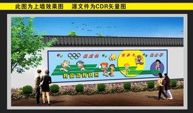 体育文化墙