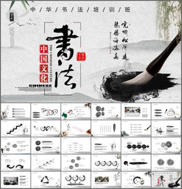 书法教育培训PPT