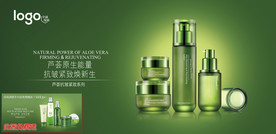 芦荟抗皱紧致系列护肤海报