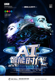 智能AI时代蓝色科技海报