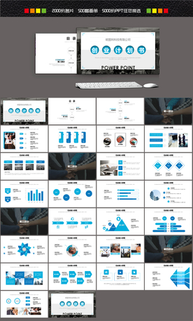 创业计划书PPT