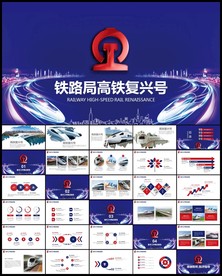 和谐复兴号高铁动车组铁路局