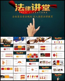 法律法规律师事务所法律讲堂