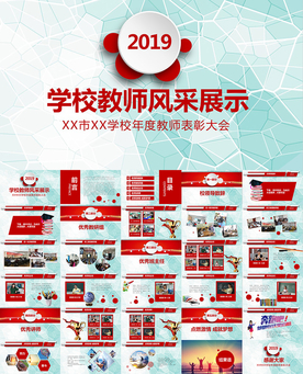学校教师风采表彰大会PPT