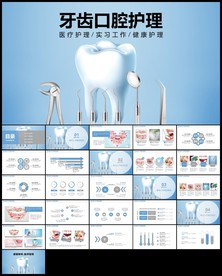 蓝色牙科牙医爱护牙齿口腔护理