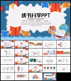 阅读好书推荐读书分享会读好书