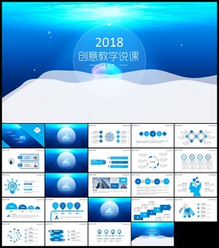 教学说课公开课教学设计