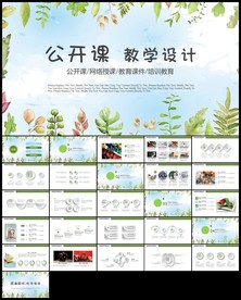 绿色手绘植物教学设计教育公开课