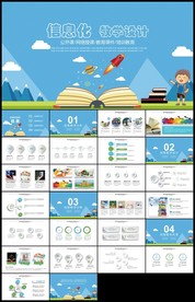 卡通专业信息化教学设计说课