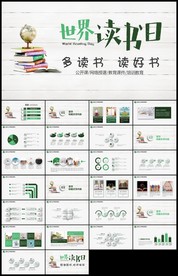 世界读书日儿童图书日ppt