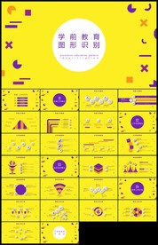 图形识别学前教育教学设计公开课