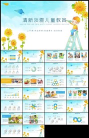 卡通手绘清新淡雅教育教学公开课