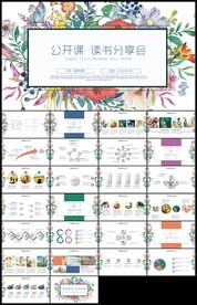 彩色手绘植物教学公开课快乐阅读