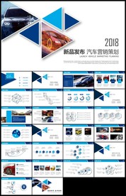 蓝色炫酷汽车汽车宣传销售总结