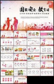 415全民国家安全教育日班会