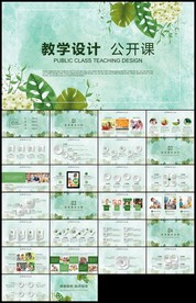 绿色手绘植物教育教学设计公开课