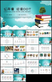 创意蓝色教育培训教学设计公开课