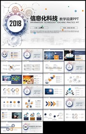 微立体简单大气信息化教学设计