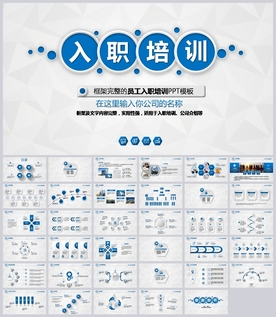 公司招聘新员工入职培训ppt