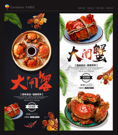 大闸蟹