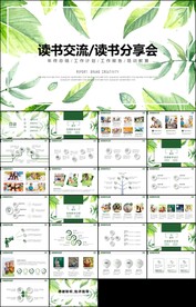 爱上阅读读书分享会多读书读好书