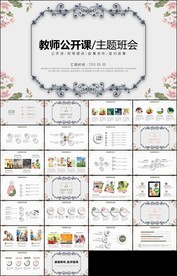 小清新教育培训教学设计公开课