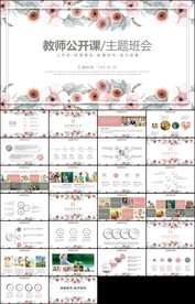 清新手绘花朵教育教学设计公开课