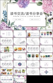 读好书看书好书推荐读书分享会阅