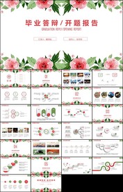 花朵蓝色毕业论文答辩开题报告