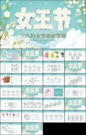 绿色女王节美丽女人节三八妇女节