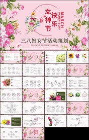 粉色手绘花美丽女人节三八妇女节